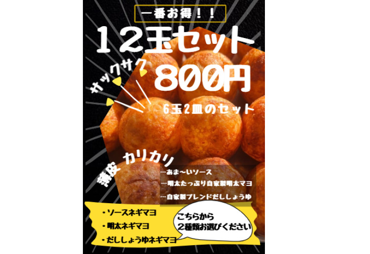 たこ焼き１２玉セット
