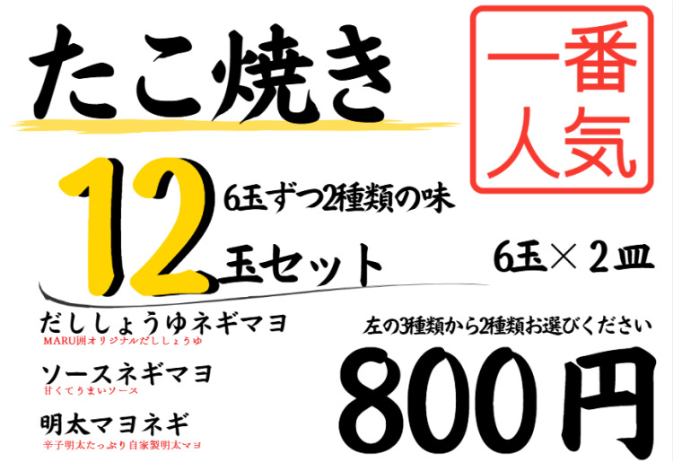 たこ焼き１２玉セット