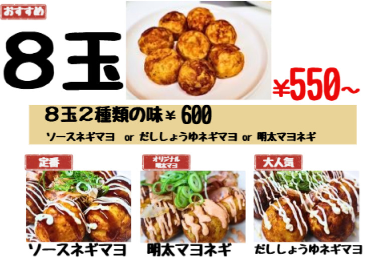 たこ焼き　８玉