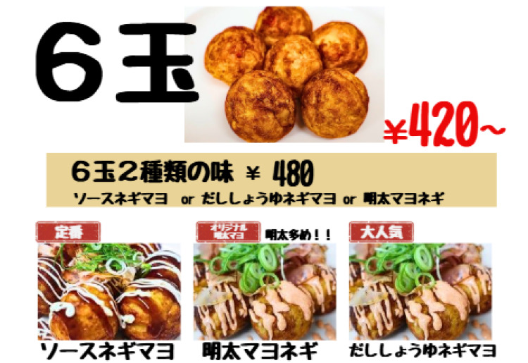 たこ焼き　６玉