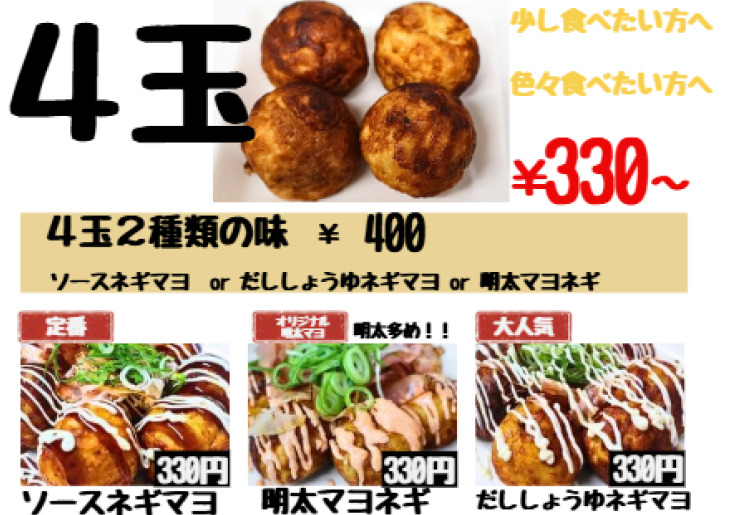 たこ焼き