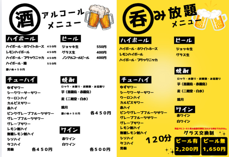ドリンク　酒