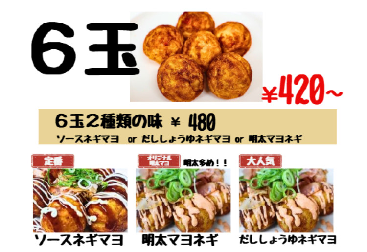 たこ焼き　６玉