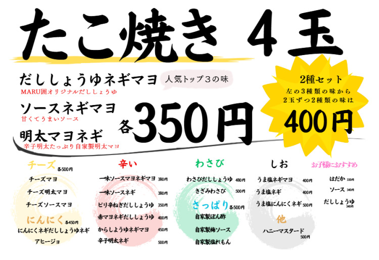 テイクアウト　たこ焼き　４玉