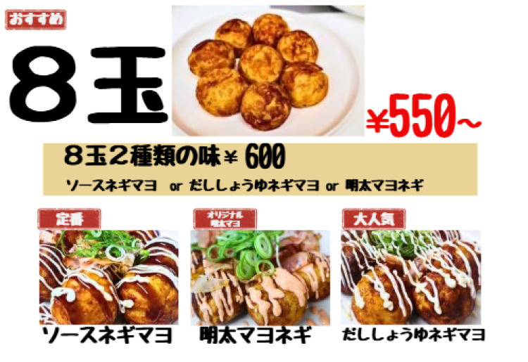 たこ焼き　8玉