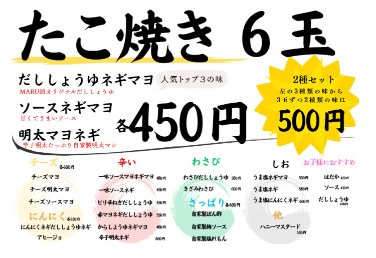 ていくアウト　たこ焼き　６玉