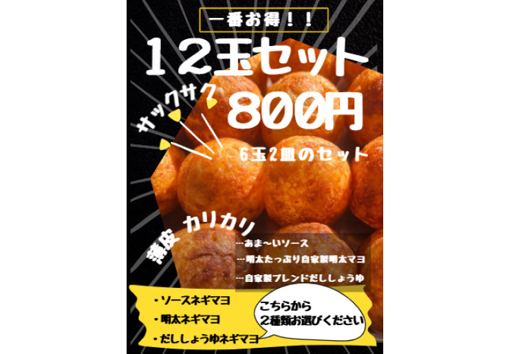 たこ焼き　12玉セット