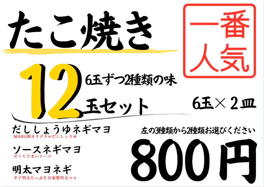 たこ焼き　12玉セット
