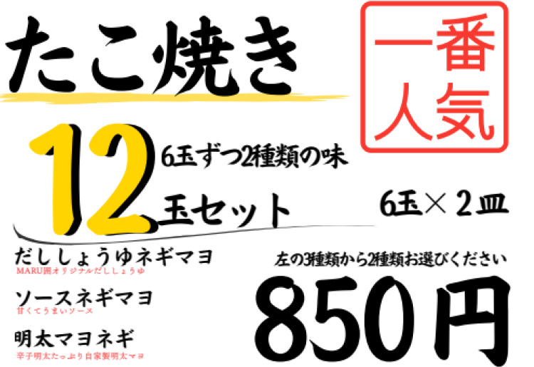 たこ焼き　12玉セット