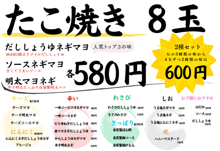 テイクアウト　たこ焼き　8玉