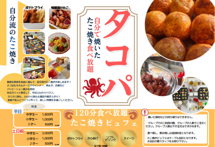 自分で焼いた たこ焼き食べ放題 たこ焼きビュッフェ120分